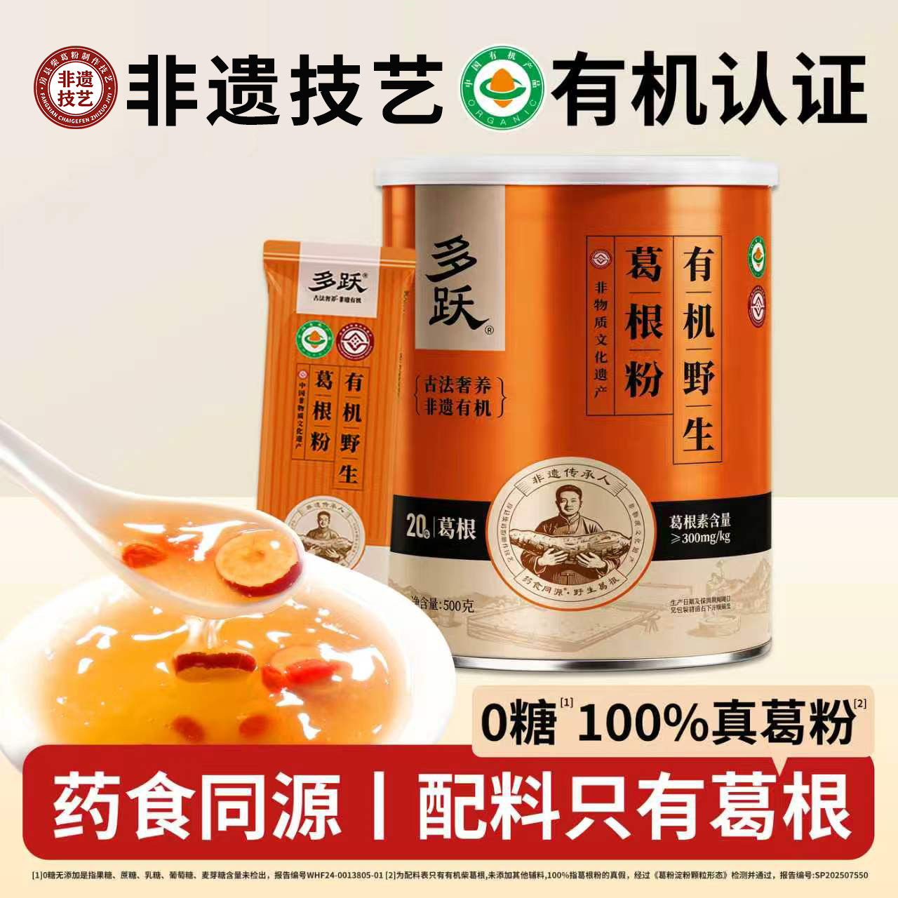 多跃有机野生葛根粉葛根粉正品