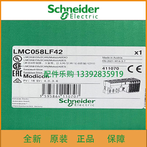 施耐德LMC058LF42可编程控制器原装正品现货