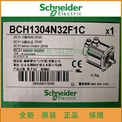 BCH1304N32F1C施耐德伺服电机新品全新原装正品现货包邮