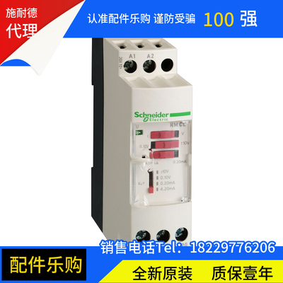 施耐德RMCL55BD通用电压/电流变送器新品全新原装正品现货