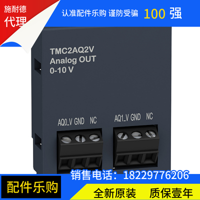 施耐德TMC2AQ2V模拟量I/O扩展板全新原装正品现货
