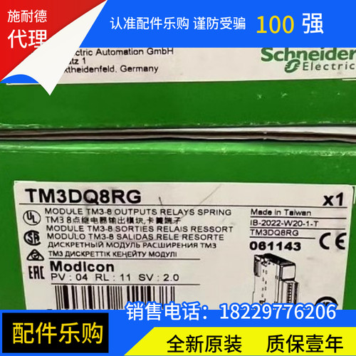 施耐德模块TM3DQ8RG/TM3DQ8TG/TM3DQ8T/TM3DQ8R全新原装正品现货