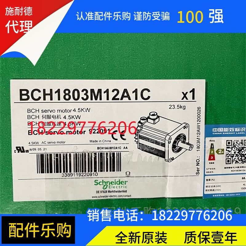施耐德BCH1803M12A1C伺服电机新品全新原装正品现货包邮