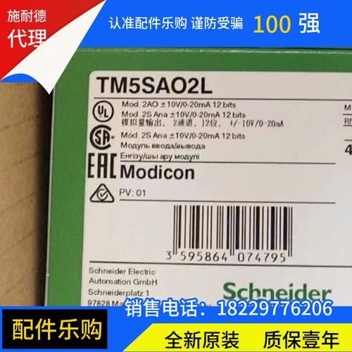 施耐德TM5SAO2L模拟量输出模块全新原装正品质保一年现货
