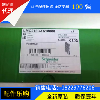 施耐德控制器LMC402CAA10000/LMC216CAA10000新品包邮全新现货
