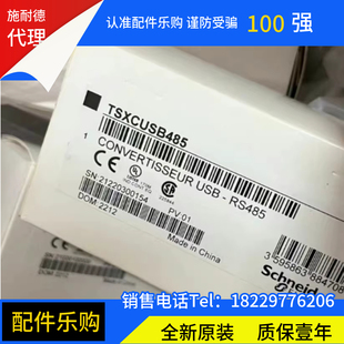 施耐德TSXCUSB485连接电缆组全新原装正品现货