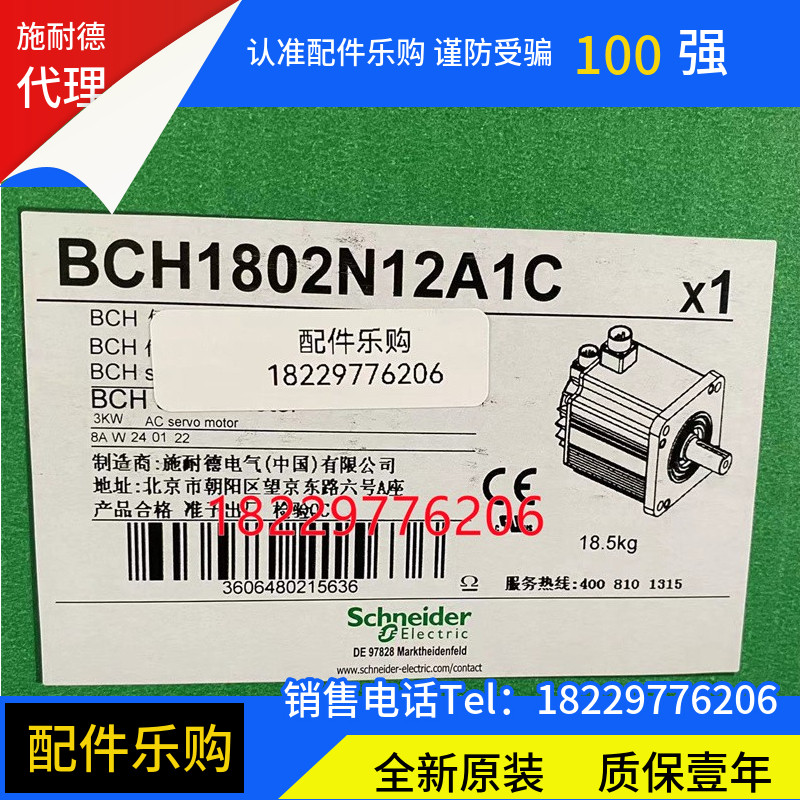 施耐德BCH1802N12A1C伺服电机新品全新原装正品现货包邮