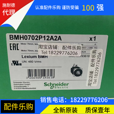现货/施耐德BMH0702P12A2A伺服电机全新原装正品质保一年