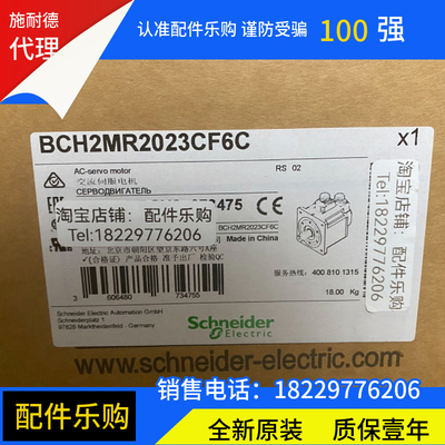 【全新原装正品】施耐德BCH2MR2023CF6C伺服电机现货