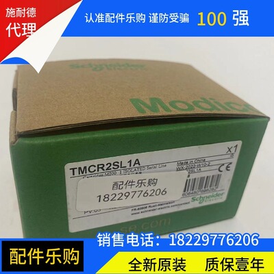 施耐德TMCR2SL1A通信扩展板全新原装正品现货