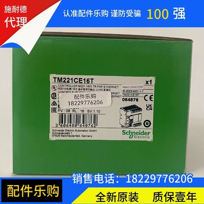 施耐德TM221CE16T可编程控制器全新原装正品现货/当天发货