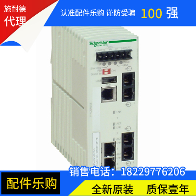 施耐德TCSESM043F2CS0以太网交换机全新原装正品现货