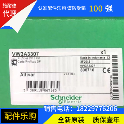 施耐德VW3A3307通讯卡VW3A3307S371全新原装正品现货