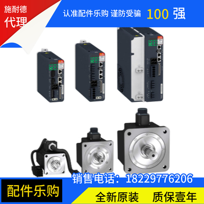 【全新原装正品】施耐德BCH2HM1023NA6C伺服电机质保一年现货