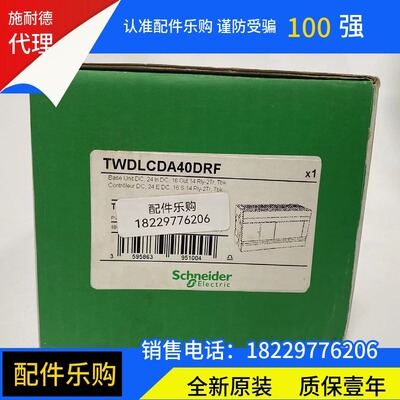 【现货】施耐德TWDLCDA40DRF模块PLC可编程控制器全新原装正品