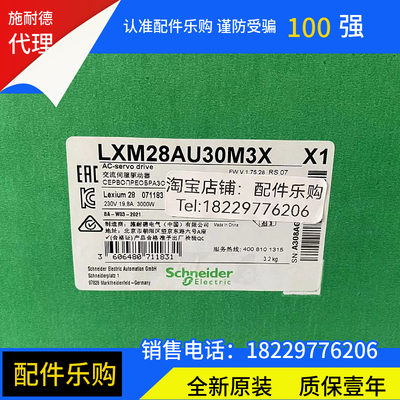 LXM28AU30M3X施耐德伺服驱动器/全新原装正品/新品质保一年现货