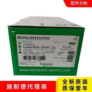 施耐德BCH2LD0233CA5C/BCH2LD0233CF5C