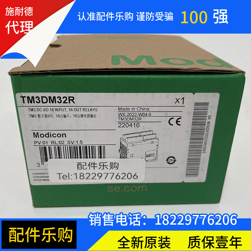 施耐德PLC扩展接口模块TM3DM32R全新原装正品现货