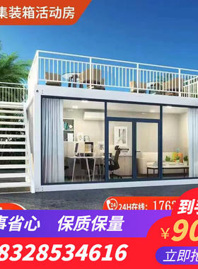 住人集装箱彩钢板活动房临时户外阳光办公室简易快拼箱移动房定制