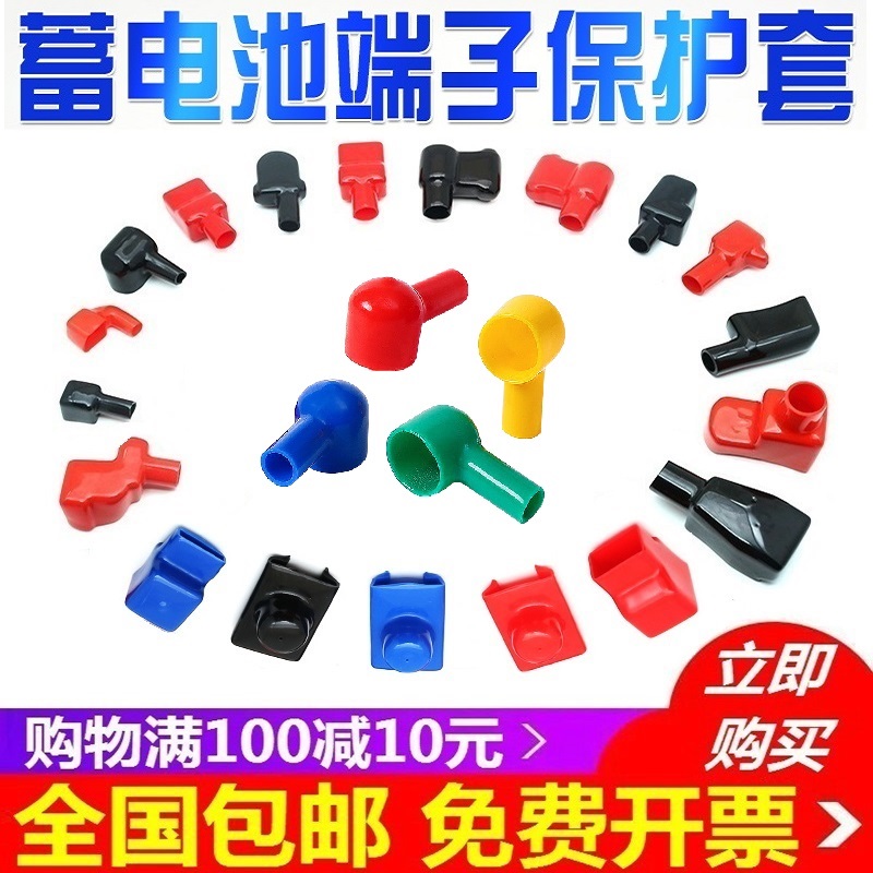 蓄电池接线头正负极端子绝缘帽
