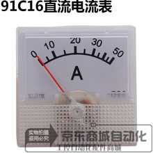 直流电压电流表头91C16 50V 5A 10A50A交流91L16稳压器充电机指针