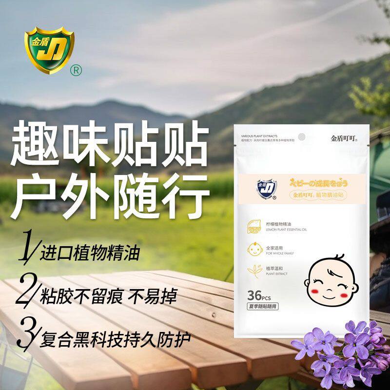 金盾叮叮贴植物精油驱蚊贴宝宝儿童防蚊贴防蚊虫叮咬贴