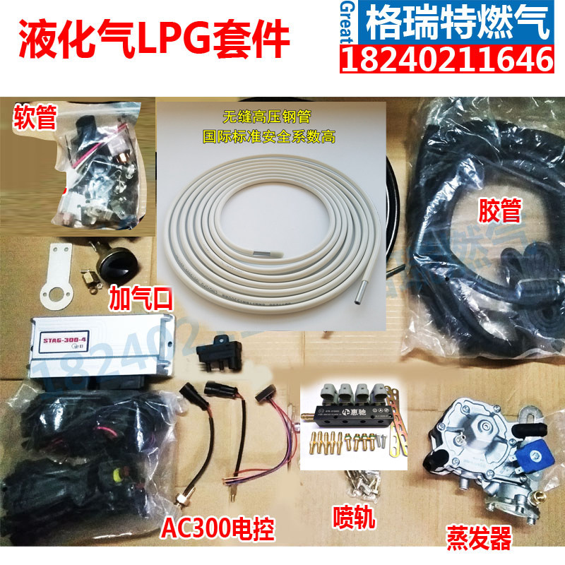 汽车油改气全套配件套件AC300电控系统后改装燃气多点出租车正品