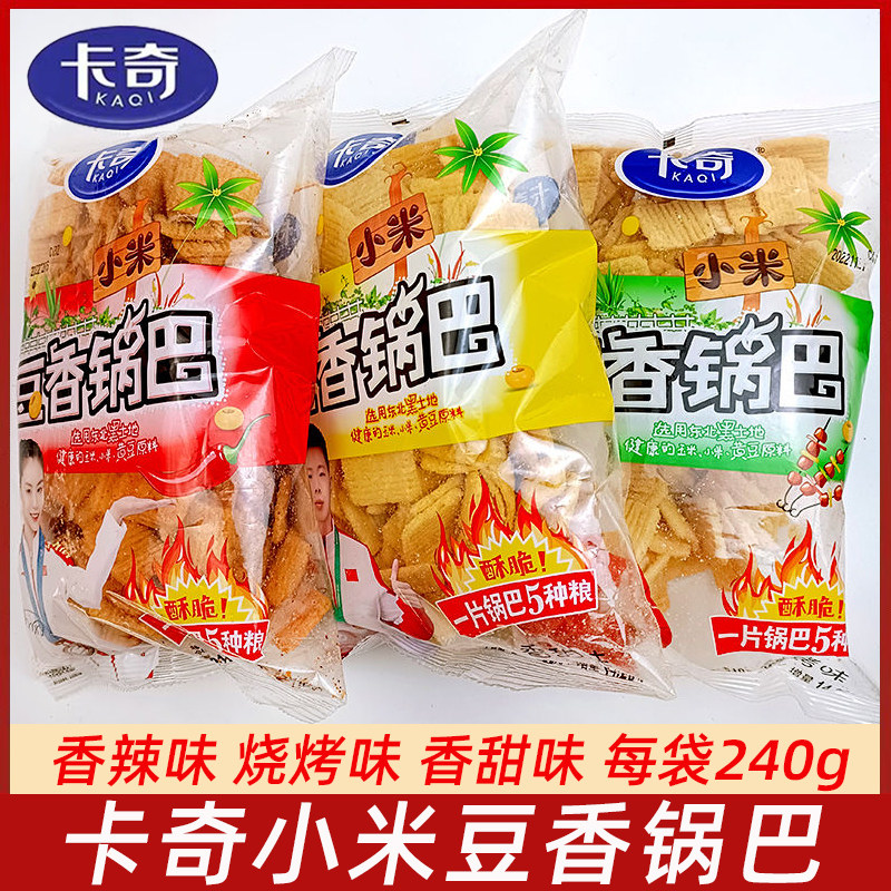 卡奇小米豆香锅巴240gx5袋休闲膨化食品香辣味烧烤味香甜味小零食