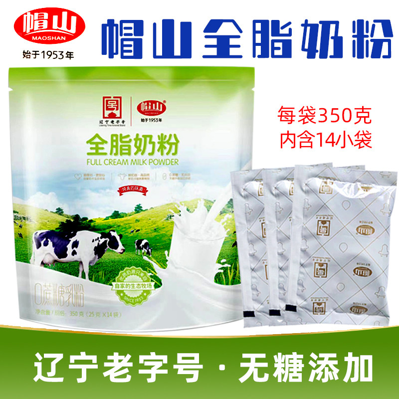 帽山无蔗糖全脂奶粉大牛奶粉纯牛奶粉中老年老牌乳粉独立包装