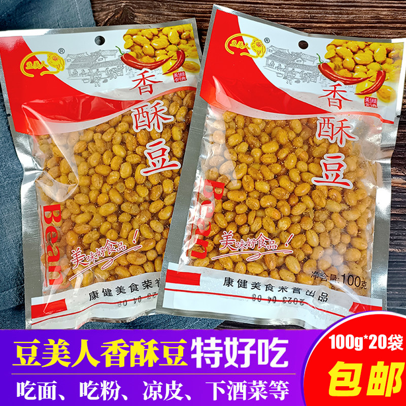 豆美人油酥豆香酥豆 黄豆零食油炸类零食100g凉皮下酒菜大豆包邮