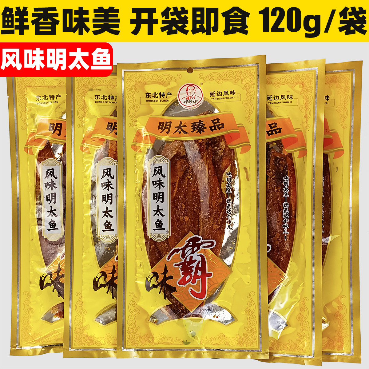 会宝延边风味明太鱼120克/袋