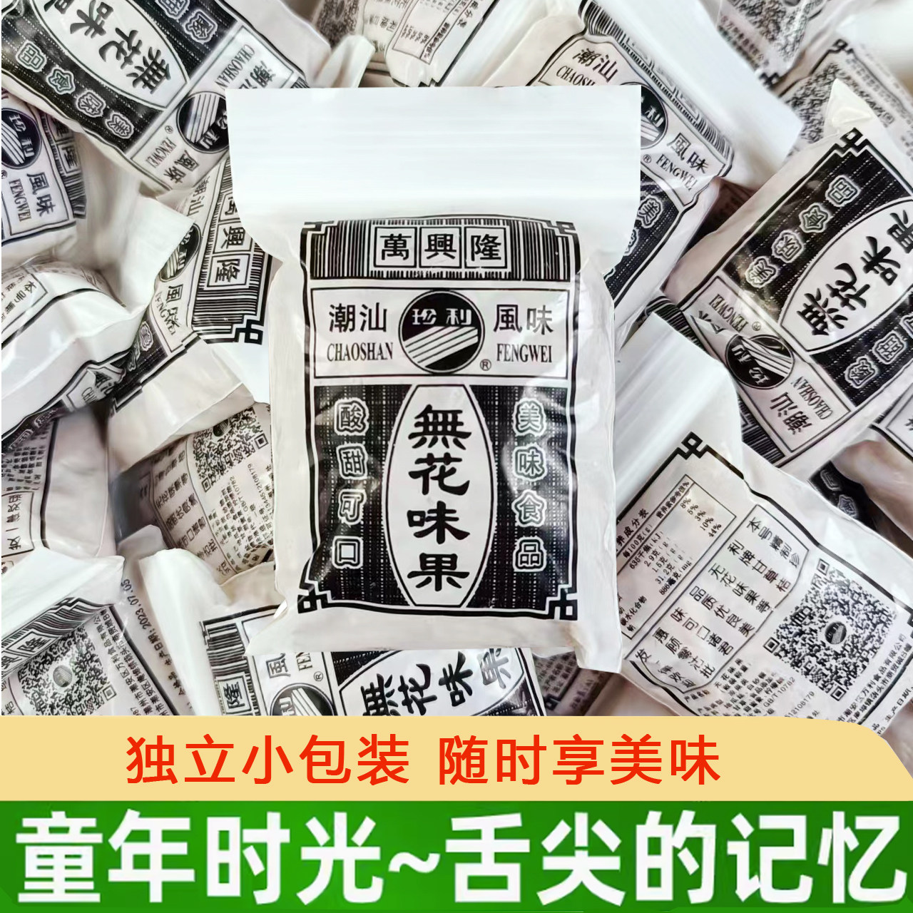万兴隆珍利无花果味果丝果干丝8090后怀旧零食果脯干蜜饯潮汕小吃
