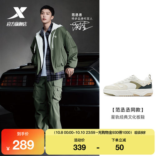 特步范丞丞同款男士保暖板鞋