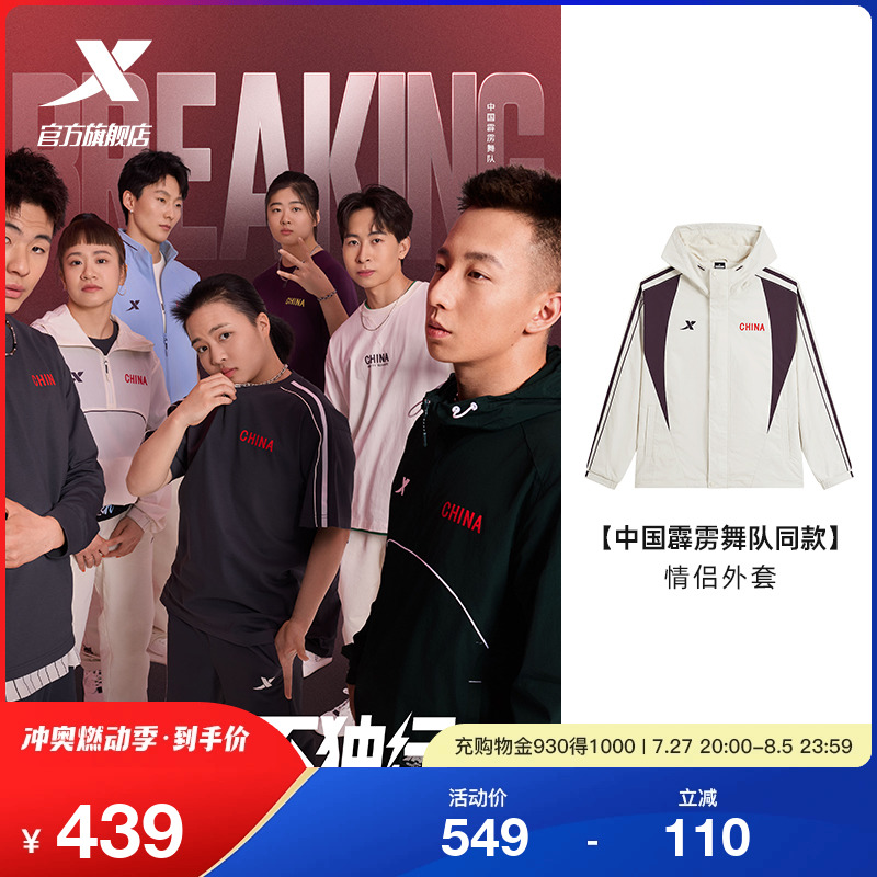 特步中国霹雳舞队同款丨双层风衣男女2024新款夏季情侣梭织薄外套