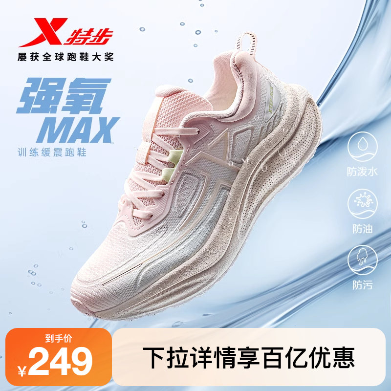 特步强氧MAX丨跑鞋女鞋夏季三防户外透气缓震通勤运动鞋跑步鞋男