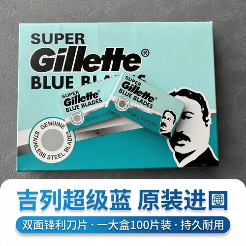 吉列超级蓝双面剃须刀片100片