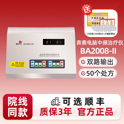 北京奔奥电脑中频理疗仪治疗仪医院同款中频脉冲家用电疗仪ba2008