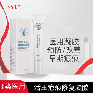 活玉医用疤痕修复凝胶膏硅酮修复手术烫伤摔伤瘢痕预防
