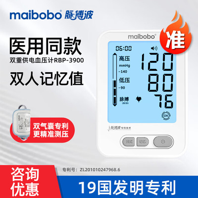 maibobo脉搏波电子血压计家用上臂式测量血压仪表医用双组记忆