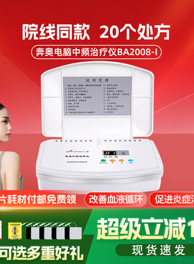北京奔奥中频治疗仪理疗仪家用颈椎病腰间盘突出理疗仪BA2008-I