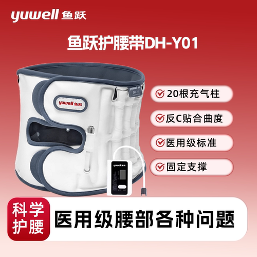 鱼跃DH-Y01护腰带不限