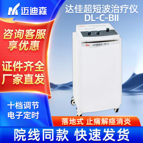 达佳超短波治疗仪医用超短波电疗机治疗仪颈椎腰椎颈部腰部五官