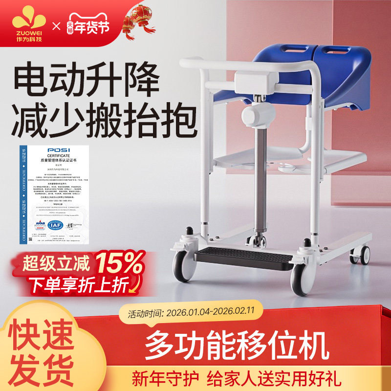 作为瘫痪病人移位器老人电动多功能移位机无障碍移位上下床,保健用品,康复护理,淘宝优惠券,粉丝福利购,淘宝优惠卷