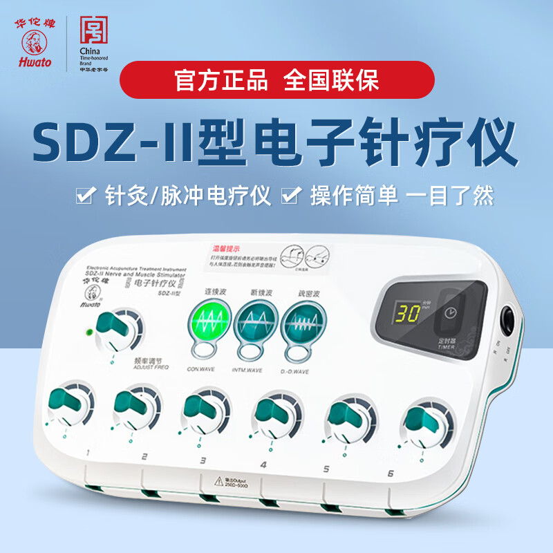 华佗牌电针仪理疗仪SDZ-II型家用经络针灸电针机中频理疗仪电疗仪 医疗器械 理疗仪（器械） 原图主图