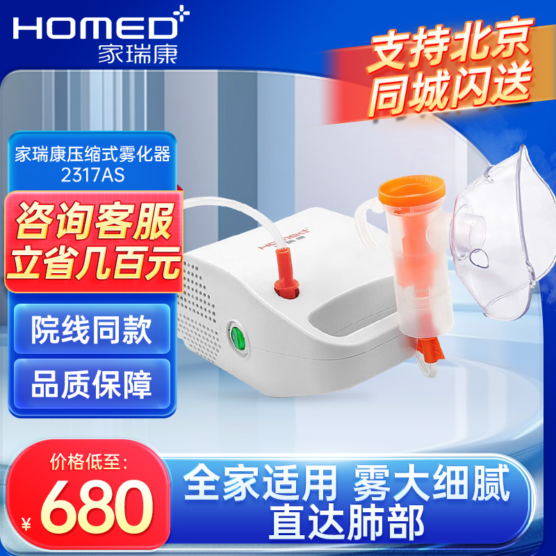 家瑞康雾化机压缩便携式家用医用