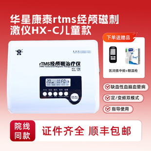 华星康泰聖通rTMS经颅磁刺激仪缺血性脑血管病脑循环治疗仪器