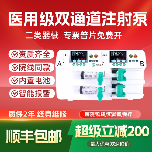 医用微量注射泵输液泵静脉双通道