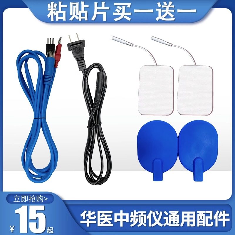 华医中频无纺布贴理疗仪配件图片