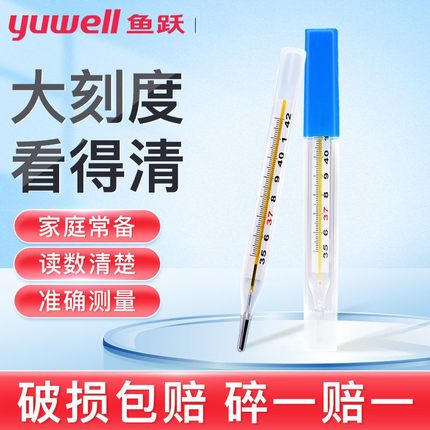 鱼跃水银体温计家用医用量体温表儿童成人精准测量口腔腋下温度计