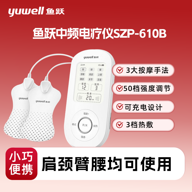 家用理疗仪鱼跃按摩仪